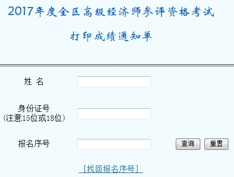 2017包頭高級經(jīng)濟(jì)師成績查詢?nèi)肟? width=