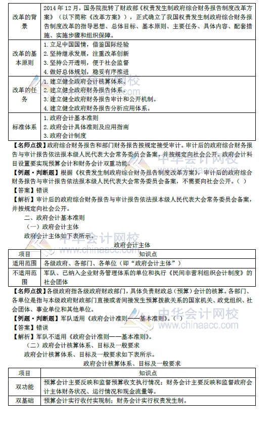 2018年初級(jí)會(huì)計(jì)實(shí)務(wù)改革第8章內(nèi)容 政府會(huì)計(jì)概述