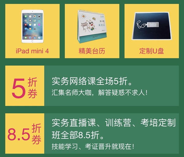 雙旦注會獻好禮！iPad、5折券大放送