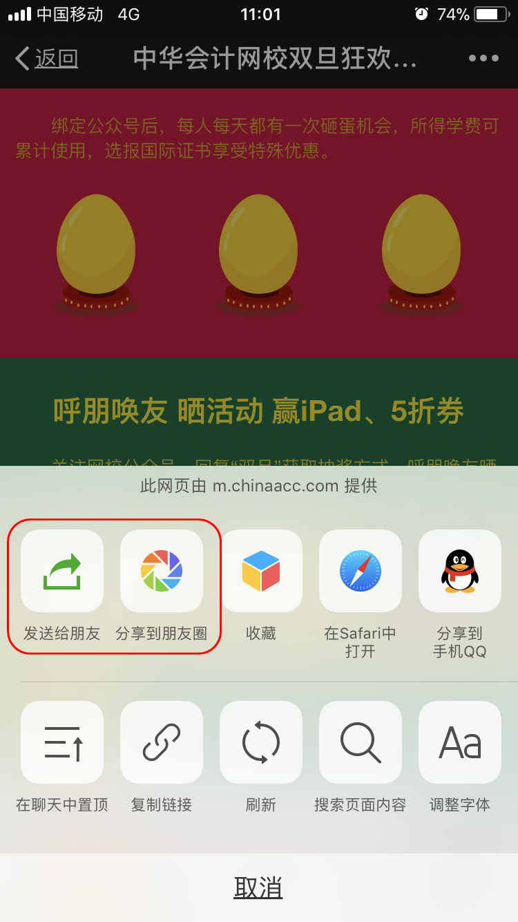 雙旦狂歡季 網(wǎng)校送豪禮 iPad、5折券大放送