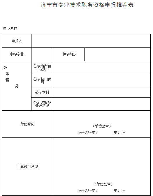 山東濟(jì)寧報(bào)送2017年高級會計(jì)師評審材料的通知