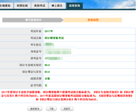 2017年審計師考試高分學(xué)員不斷涌現(xiàn) 快來看看他們是咋學(xué)的