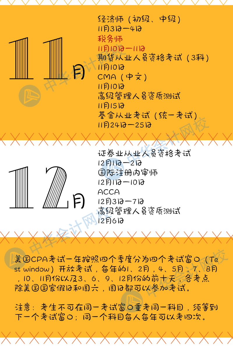 2018年會計(jì)金融考試日歷出爐 趕緊收藏啦