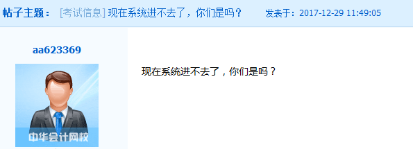 稅務(wù)師成績查詢?nèi)肟诓婚_通 跨年元旦都不能好好玩耍了？