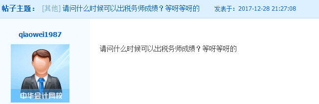 稅務(wù)師成績查詢?nèi)肟诓婚_通 跨年元旦都不能好好玩耍了？