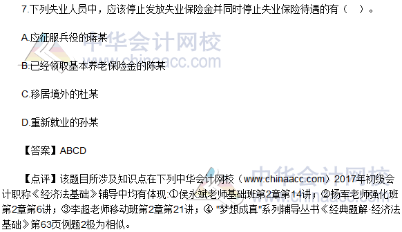 2017初級會計職稱《經(jīng)濟法基礎》試題及答案(回憶版5.13)