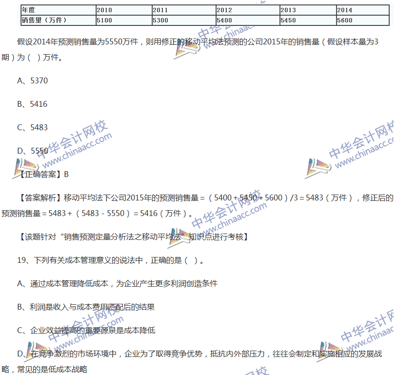 2017中級會計職稱《財務(wù)管理》全真模擬試題第五套（1）