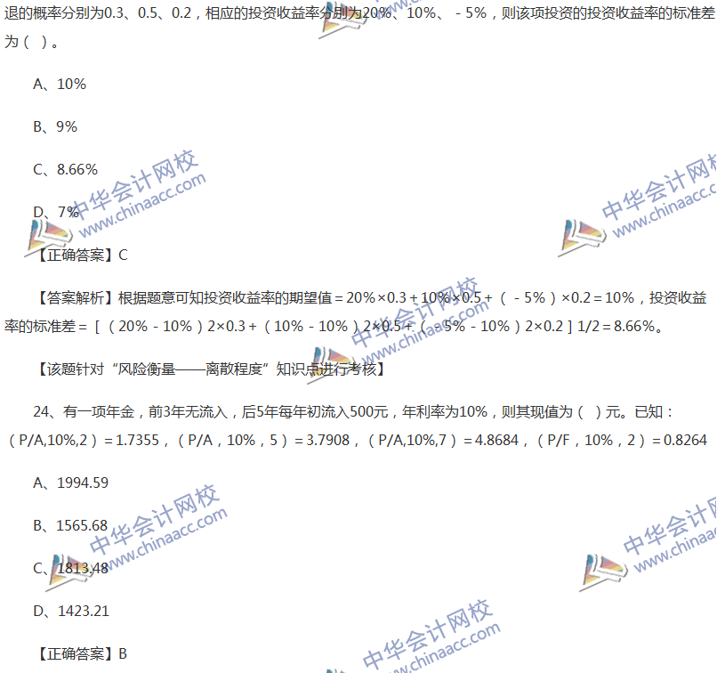 2017中級會計職稱《財務(wù)管理》全真模擬試題第二套（1）