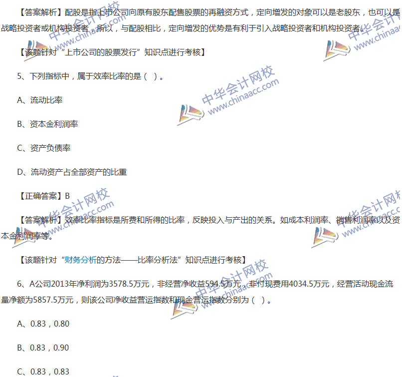 2017中級會計職稱《財務(wù)管理》全真模擬試題第二套（1）