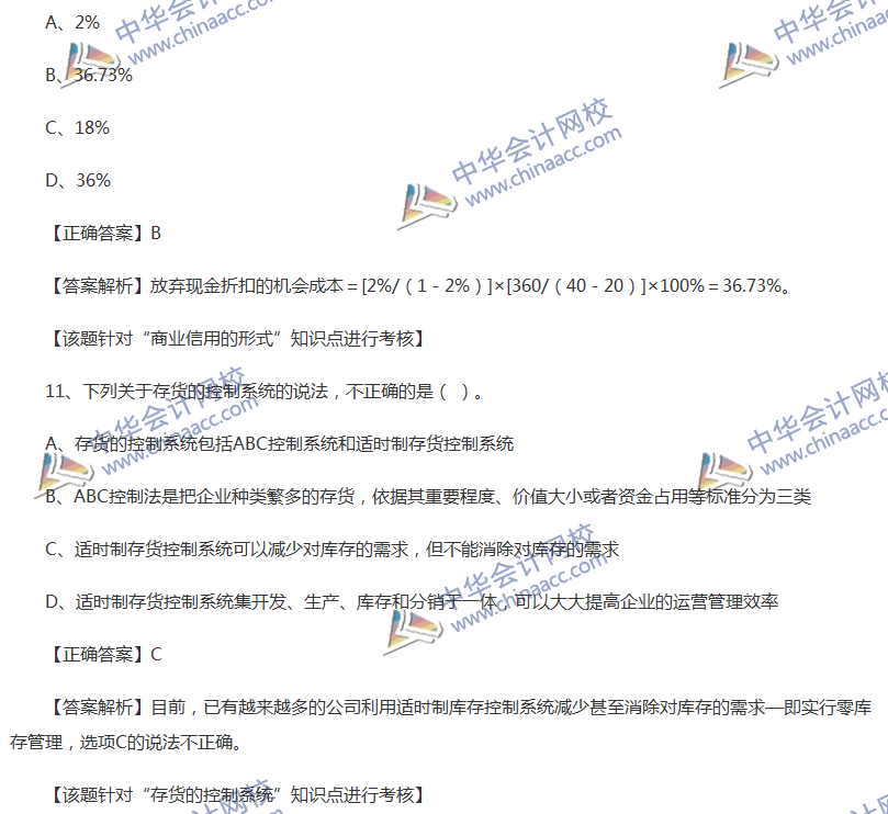 2017中級會計職稱《財務(wù)管理》全真模擬試題第三套（1）