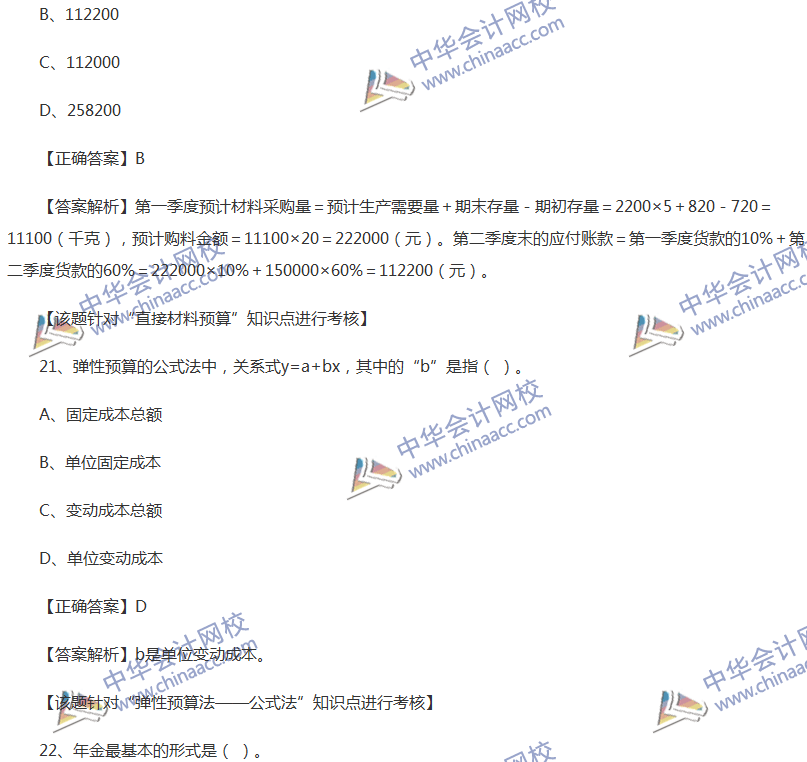 2017中級會計職稱《財務(wù)管理》全真模擬試題第三套（1）