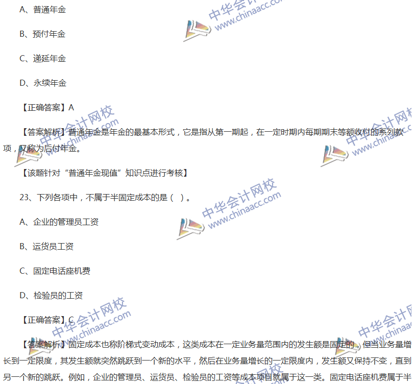 2017中級會計職稱《財務(wù)管理》全真模擬試題第三套（1）