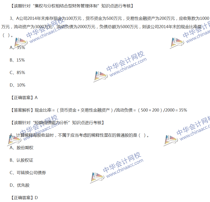 2017中級會計職稱《財務(wù)管理》全真模擬試題第三套（1）