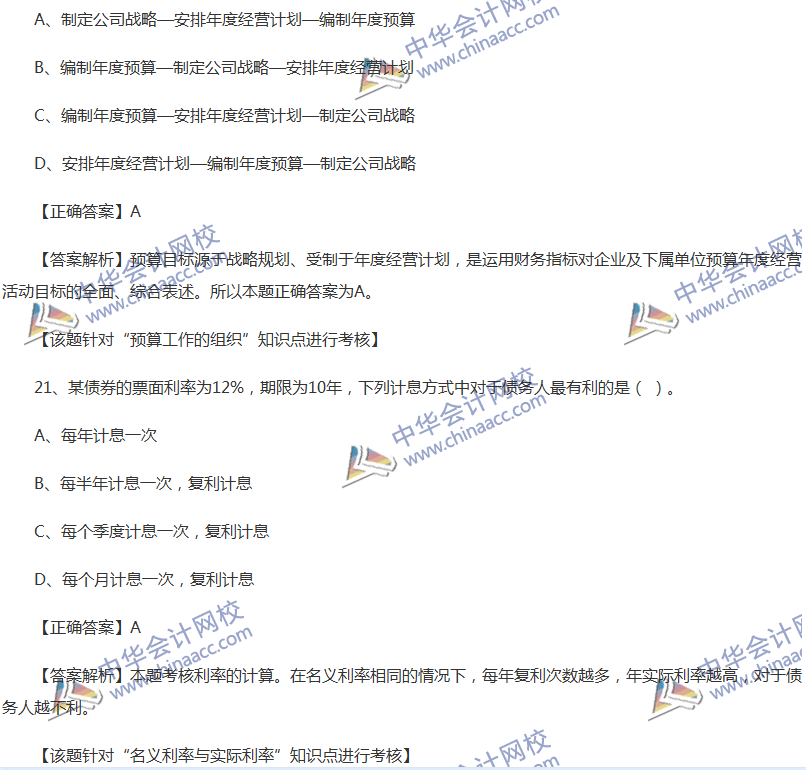 2017中級(jí)會(huì)計(jì)職稱《財(cái)務(wù)管理》全真模擬試題第四套（1）