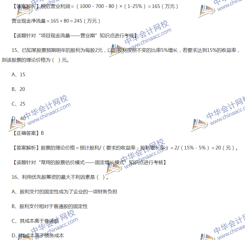 2017中級(jí)會(huì)計(jì)職稱《財(cái)務(wù)管理》全真模擬試題第四套（1）