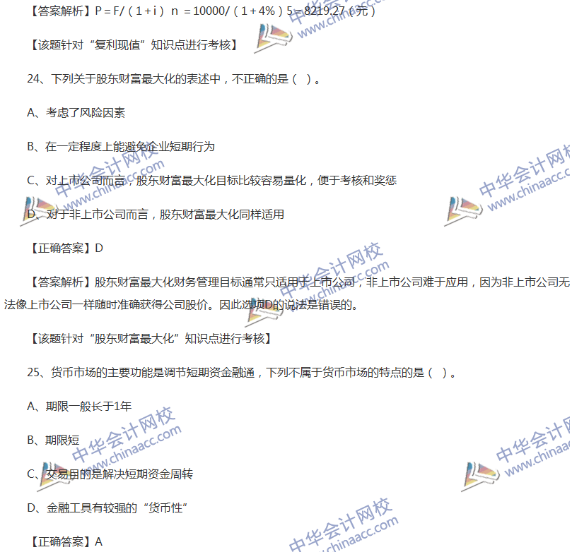 2017中級(jí)會(huì)計(jì)職稱《財(cái)務(wù)管理》全真模擬試題第四套（1）