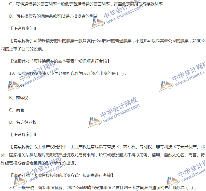 2017中級(jí)會(huì)計(jì)職稱《財(cái)務(wù)管理》全真模擬試題第四套（1）