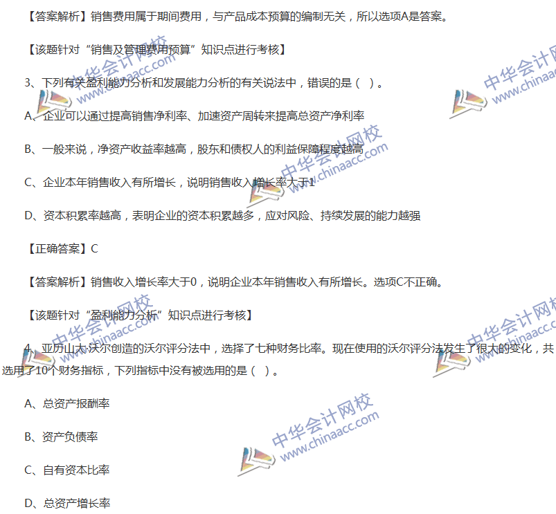 2017中級(jí)會(huì)計(jì)職稱《財(cái)務(wù)管理》全真模擬試題第四套（1）