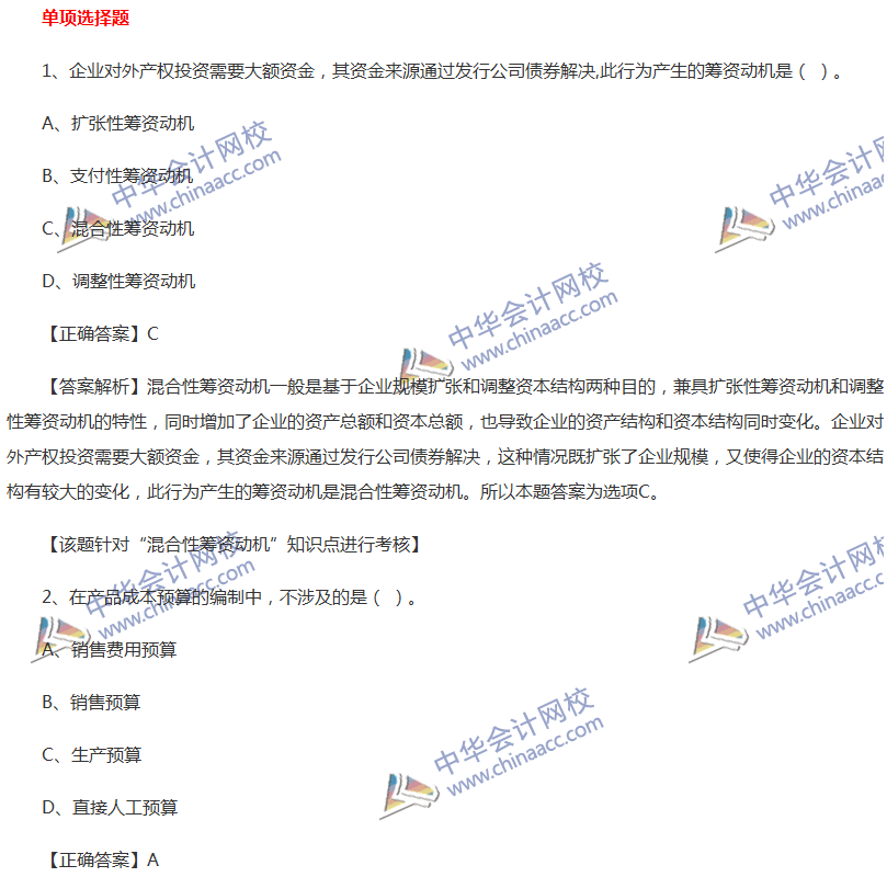 2017中級(jí)會(huì)計(jì)職稱《財(cái)務(wù)管理》全真模擬試題第四套（1）