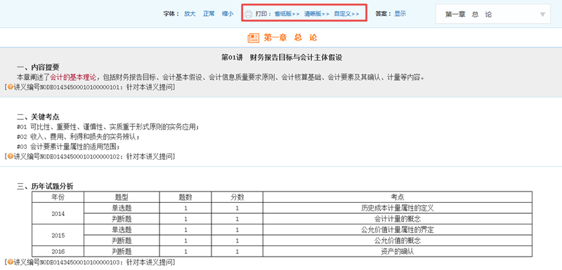 中級會計職稱課程講義在哪里下載？