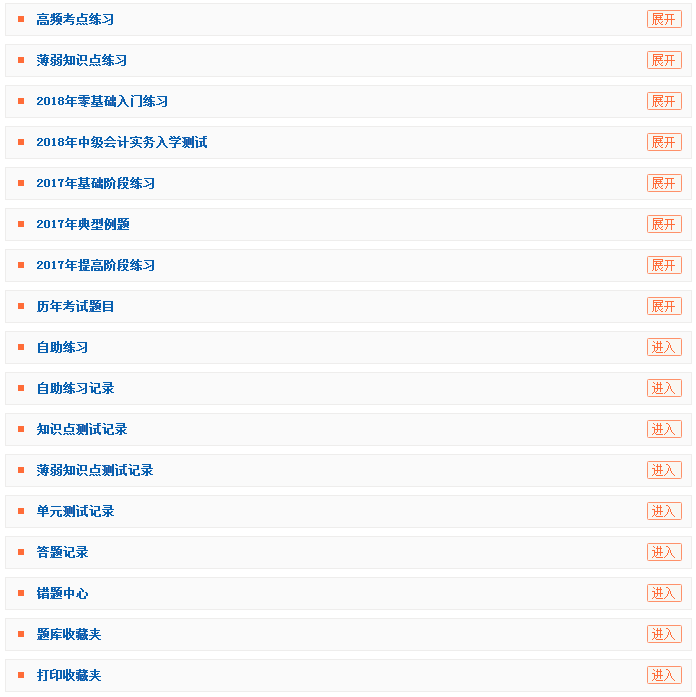 2018年中級(jí)會(huì)計(jì)職稱新課隨報(bào)隨學(xué) 送零基礎(chǔ)課程、無(wú)紙化考試系統(tǒng)