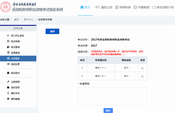 2018年稅務師考試成績查詢后如何進行成績復核？