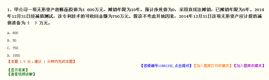 備考中級會計(jì)職稱遇到疑難問題怎么辦 上答疑板提問?。? width=