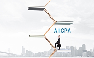 考過了U.S.CPA，能做到什么職位？（AICPA持證者就業(yè)方向解析）