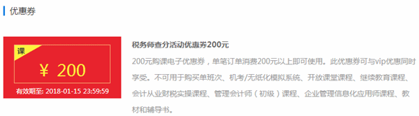 2017稅務(wù)師已查分 不如趁優(yōu)惠買套稅務(wù)師好課！