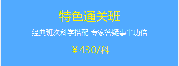 中級(jí)會(huì)計(jì)職稱特色直達(dá)班贈(zèng)送2017年輔導(dǎo)課程