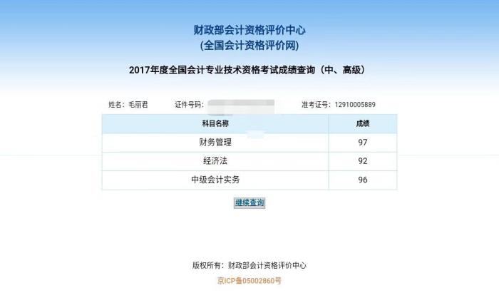 不足半年備考中級 三門一次高分通過 只因報(bào)課網(wǎng)校