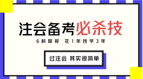 我預(yù)測(cè)2018年注會(huì)報(bào)考時(shí)你會(huì)遇見(jiàn)這些問(wèn)題