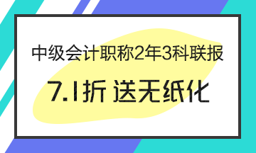 中級會計職稱科目如何搭配備考通過率高？