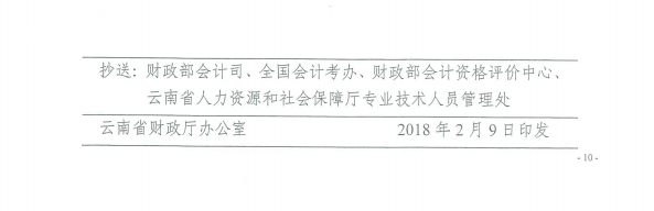 云南2018年中級會計(jì)職稱考試報名時間