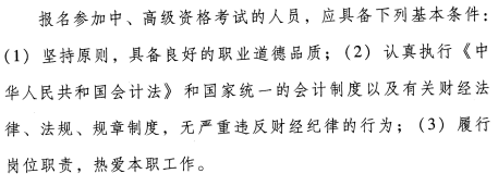 河南省2018年高級會計(jì)師報(bào)名條件公布了