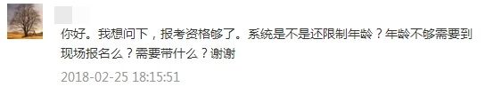 報考2018年中級會計職稱有年齡限制？你達到報考年齡了嗎？