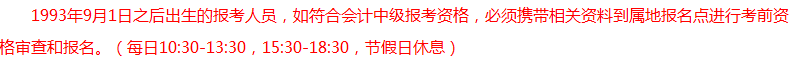 報考2018年中級會計職稱有年齡限制？你達到報考年齡了嗎？