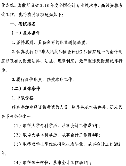 甘肅2018年中級會計(jì)職稱報(bào)名3月10日起