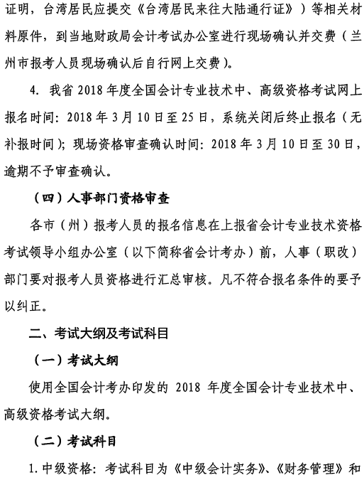 甘肅2018年高級會計師報名3月10日起