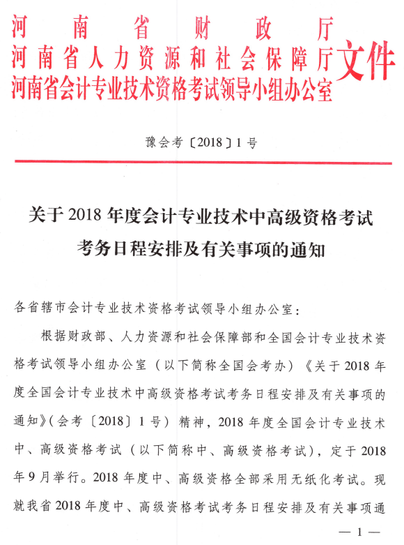 河南濟源2018年中級會計職稱考務(wù)日程安排