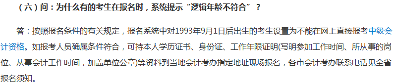 報考2018年中級會計職稱有年齡限制？你達到報考年齡了嗎？