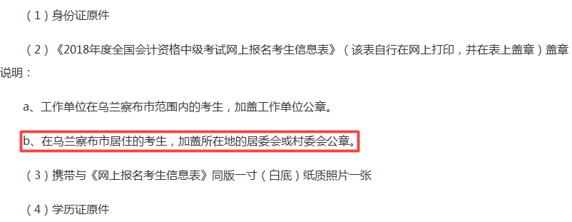 離職未工作 報考2018年中級會計職稱考試如何證明工作年限？