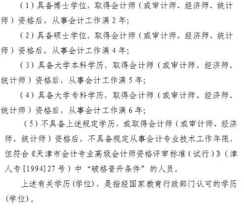 天津2018年高級(jí)會(huì)計(jì)師考試報(bào)名采取資格后審形式