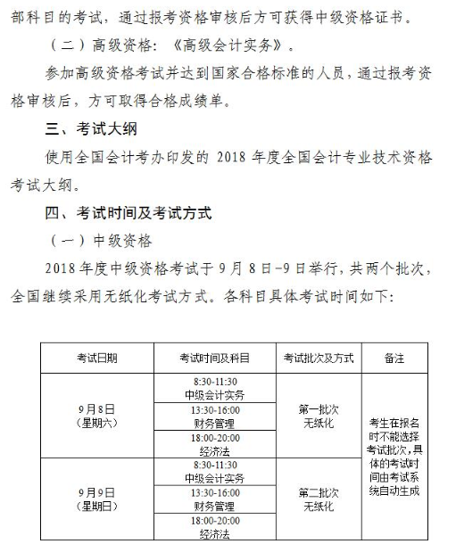 天津2018年高級(jí)會(huì)計(jì)師考試報(bào)名及有關(guān)問(wèn)題的通知