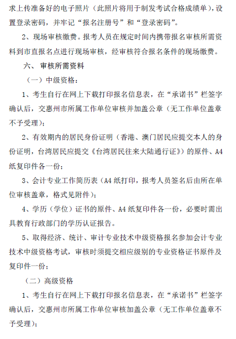 廣東惠州2018年高級會計師考試報名時間