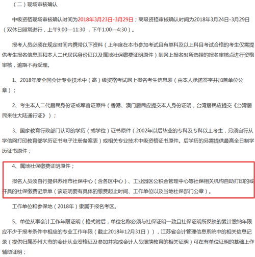 2019年中級會計報名社保要求幾年？