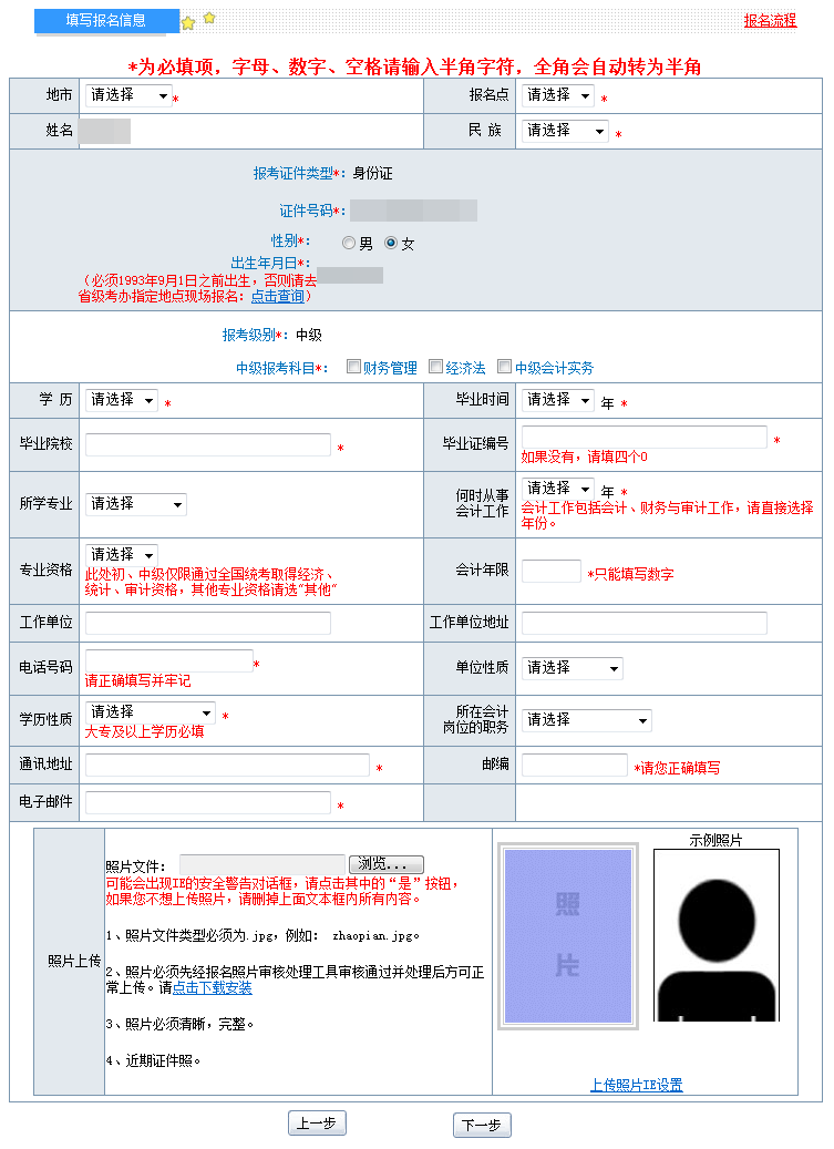 2019年中級會計職稱考試網(wǎng)上報名流程（圖文詳解）