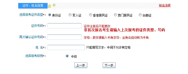 北京中級(jí)會(huì)計(jì)師考試統(tǒng)一網(wǎng)上報(bào)名流程圖解