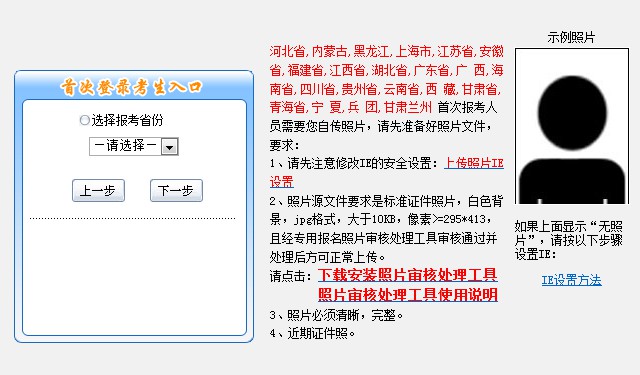 北京中級(jí)會(huì)計(jì)師考試統(tǒng)一網(wǎng)上報(bào)名流程圖解