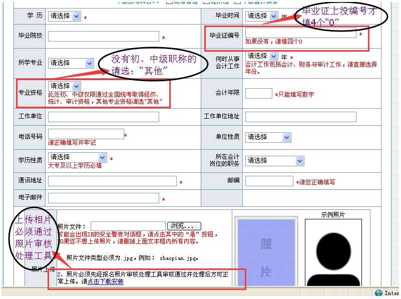 廣東中山2018中級(jí)會(huì)計(jì)職稱考試報(bào)名注意事項(xiàng)